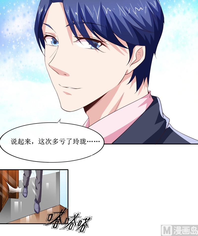 《BOSS的替嫁新娘》第143话 婚礼 第1页
