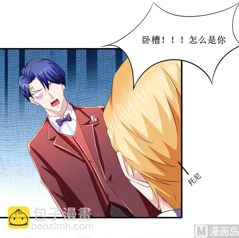 《BOSS的替嫁新娘》第143话 婚礼 第22页