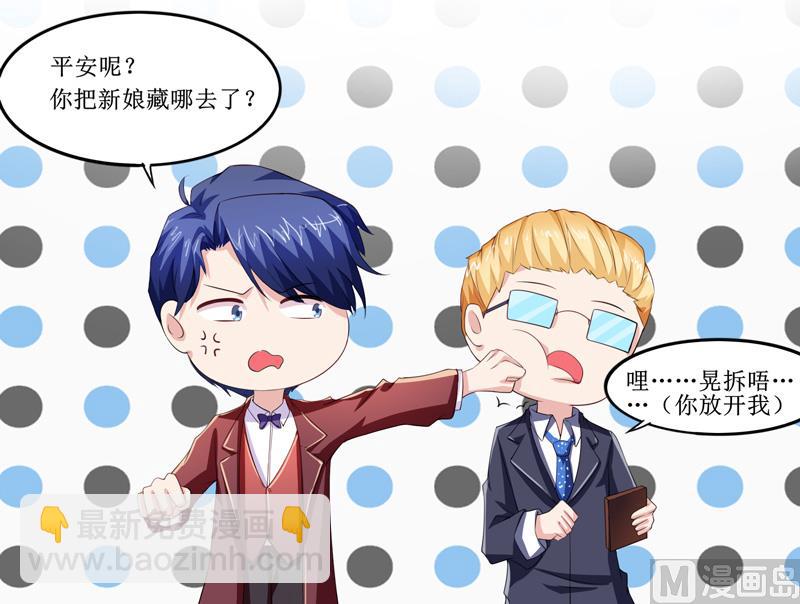 《BOSS的替嫁新娘》第143话 婚礼 第23页