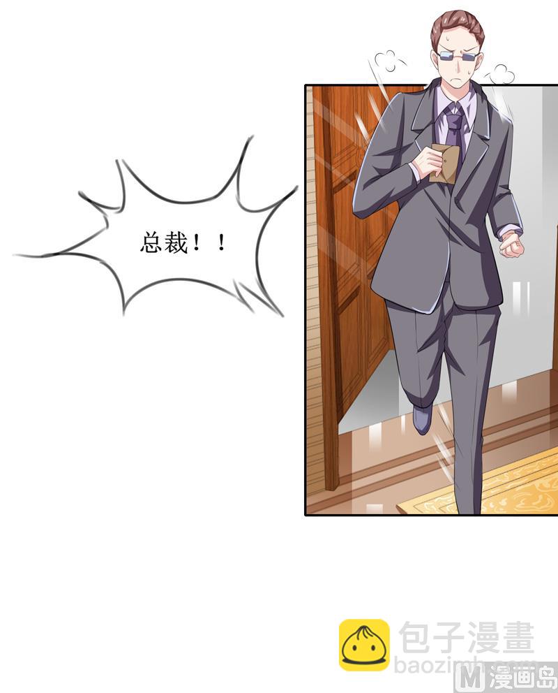 《BOSS的替嫁新娘》第143话 婚礼 第2页