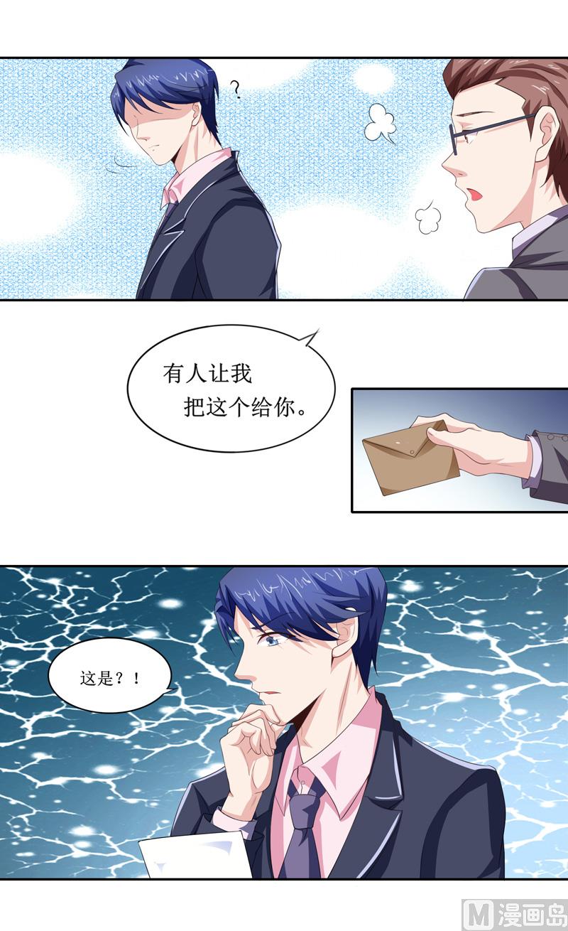 《BOSS的替嫁新娘》第143话 婚礼 第3页