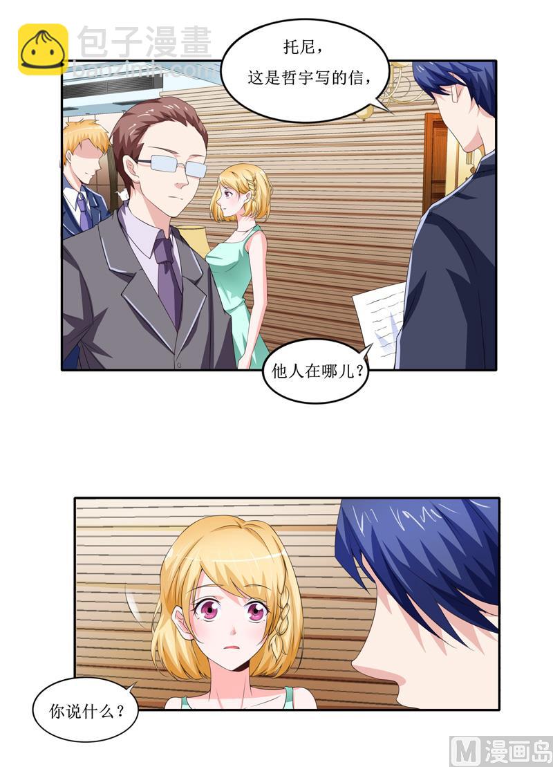 《BOSS的替嫁新娘》第143话 婚礼 第4页