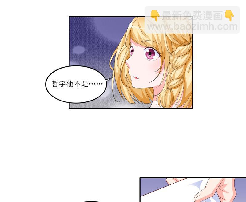 《BOSS的替嫁新娘》第143话 婚礼 第5页
