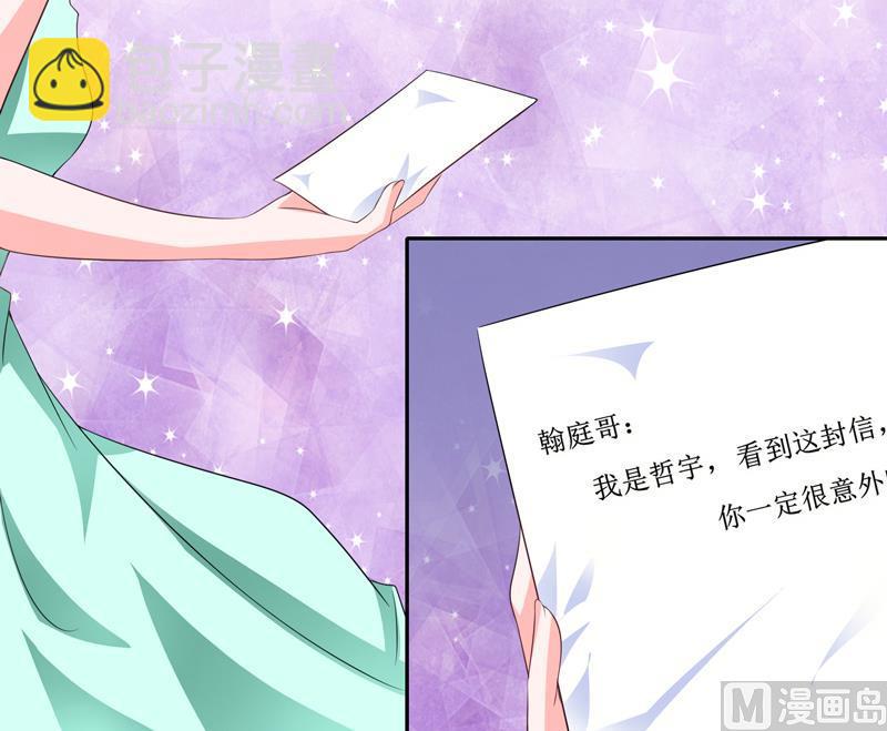 《BOSS的替嫁新娘》第143话 婚礼 第7页