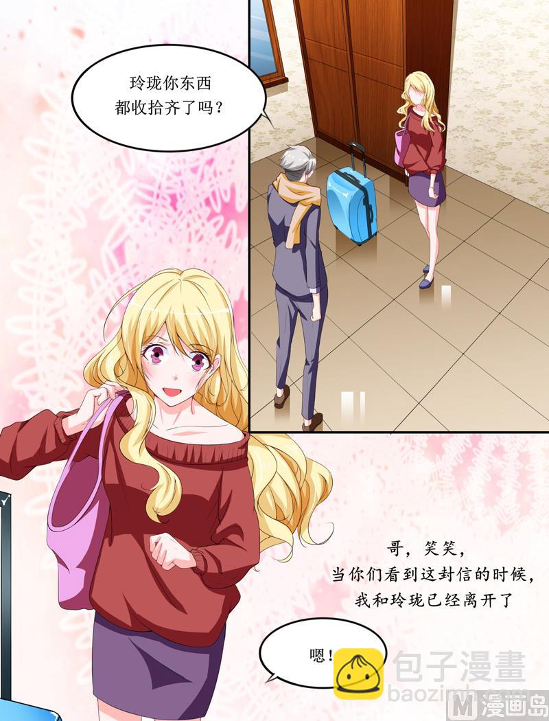 《BOSS的替嫁新娘》第143话 婚礼 第8页