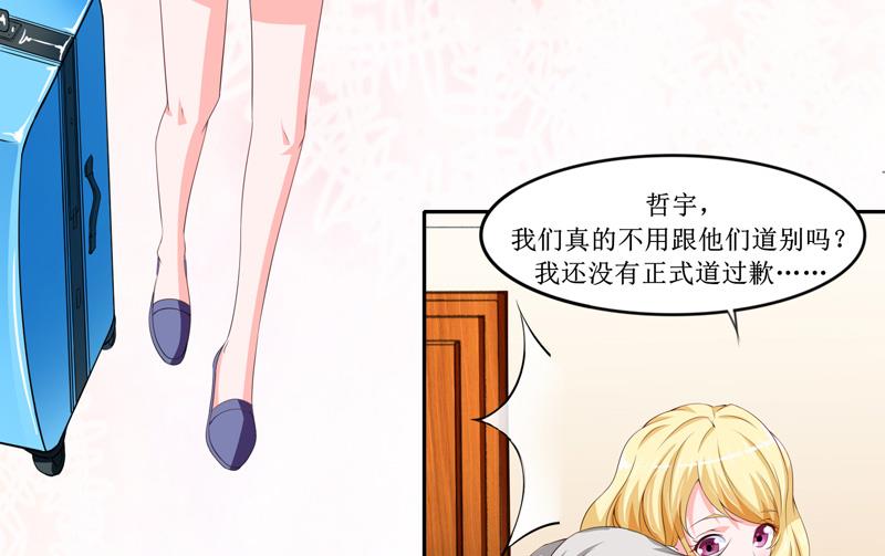 《BOSS的替嫁新娘》第143话 婚礼 第9页