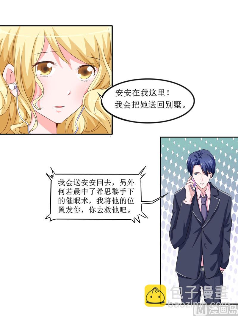 《BOSS的替嫁新娘》第141话 重要的人质 第10页