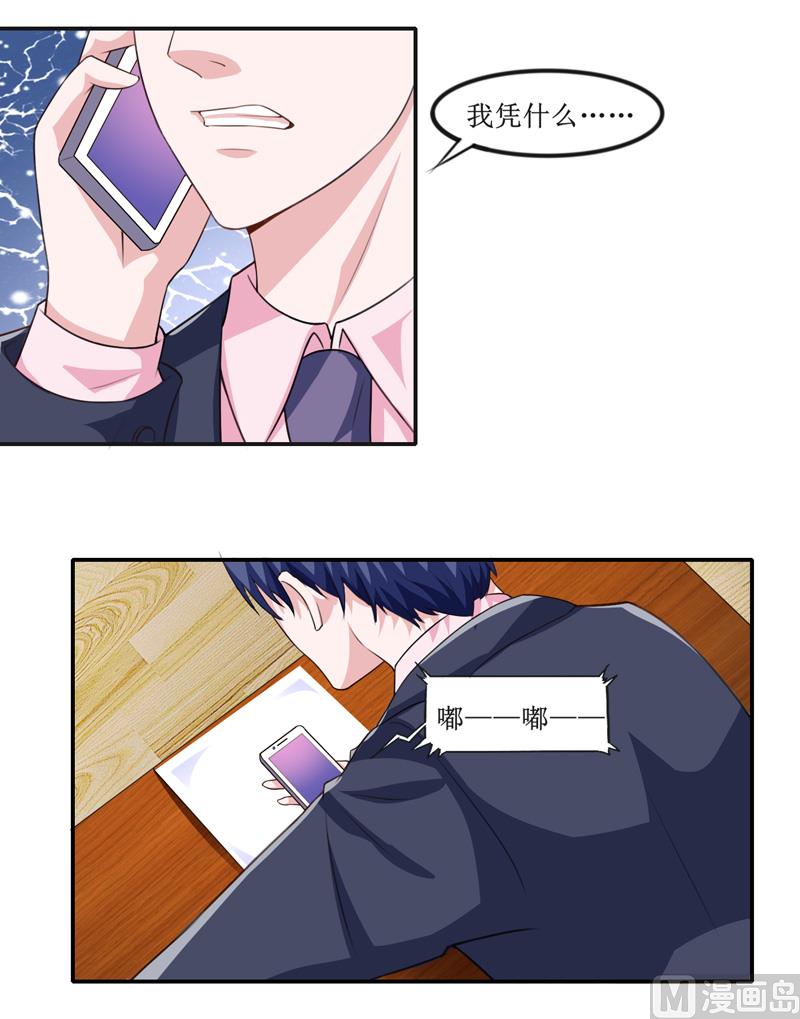 《BOSS的替嫁新娘》第141话 重要的人质 第11页