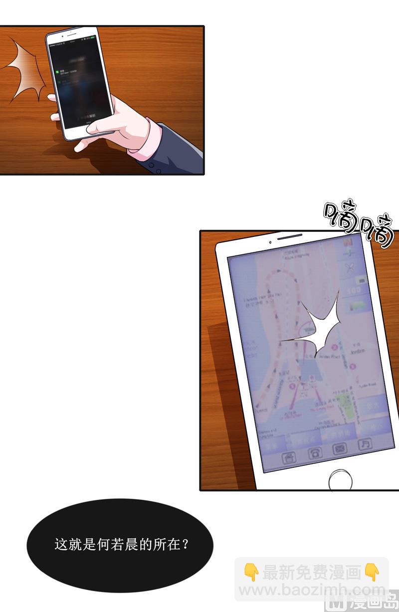 《BOSS的替嫁新娘》第141话 重要的人质 第12页