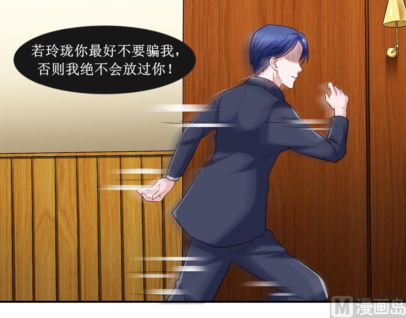 《BOSS的替嫁新娘》第141话 重要的人质 第13页