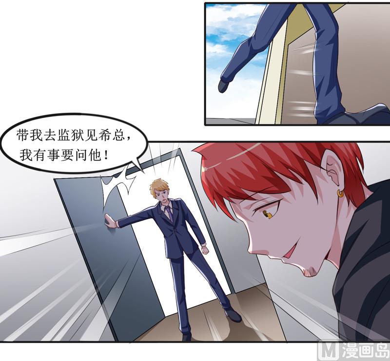 《BOSS的替嫁新娘》第141话 重要的人质 第15页