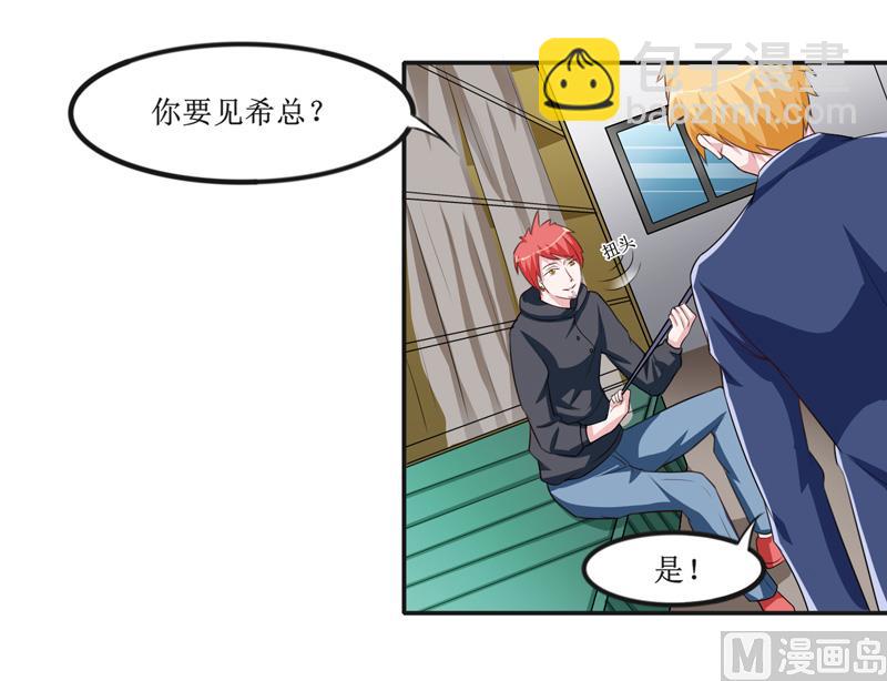 《BOSS的替嫁新娘》第141话 重要的人质 第16页