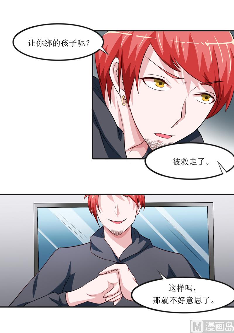 《BOSS的替嫁新娘》第141话 重要的人质 第17页