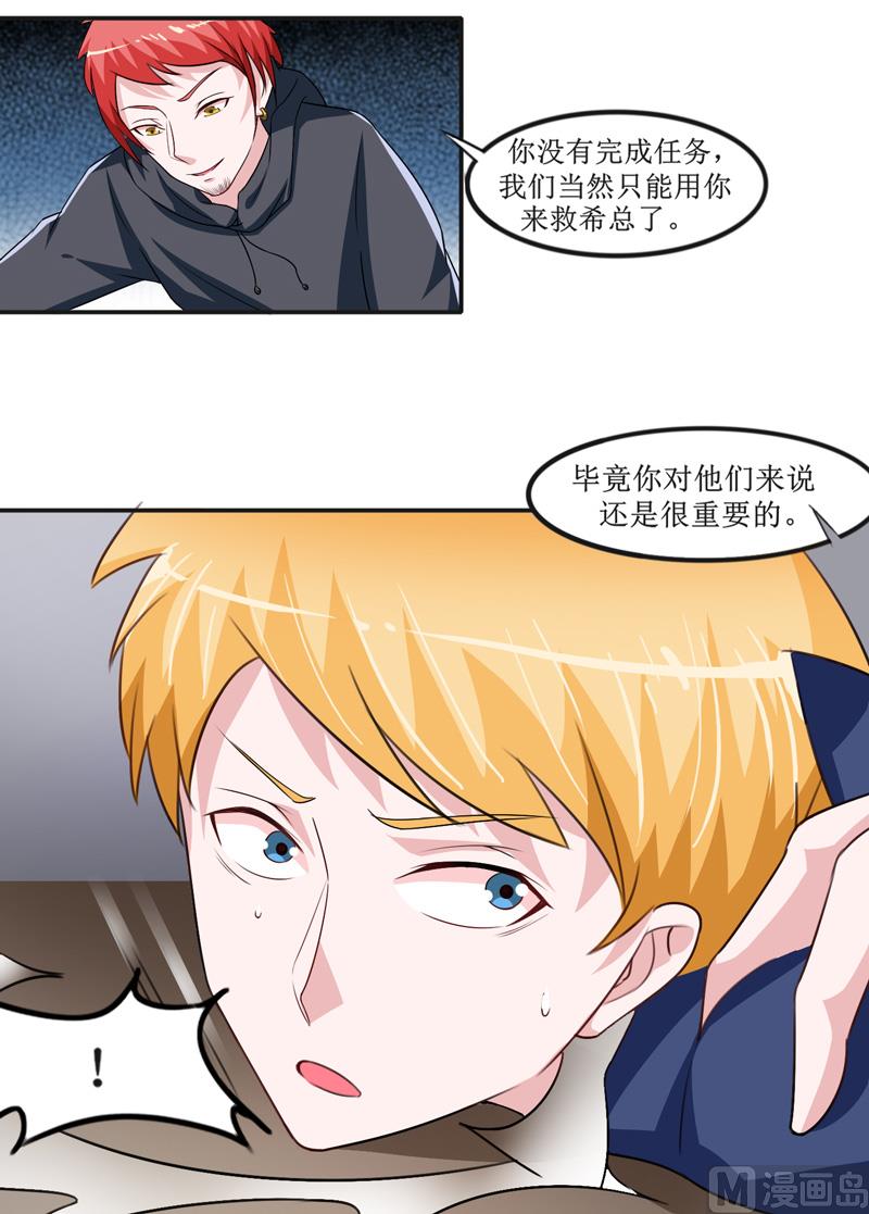 《BOSS的替嫁新娘》第141话 重要的人质 第20页