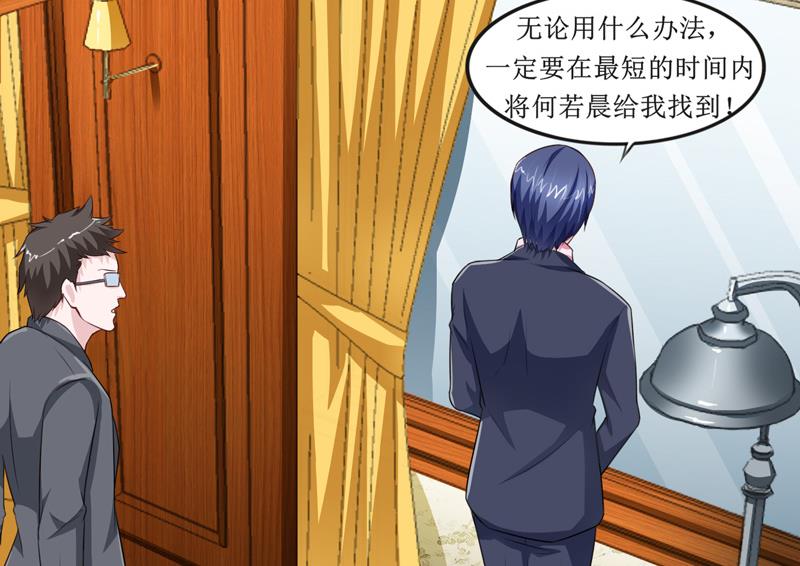 《BOSS的替嫁新娘》第141话 重要的人质 第3页