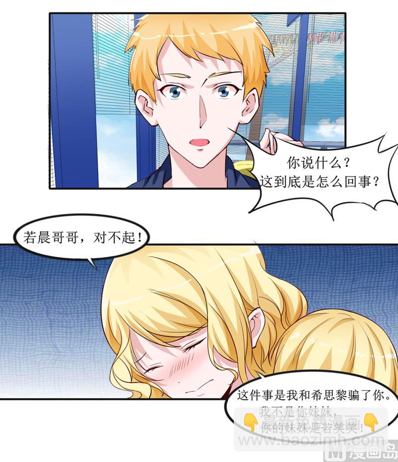 《BOSS的替嫁新娘》第141话 重要的人质 第5页