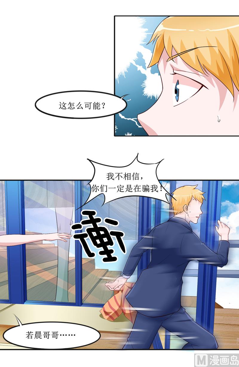 《BOSS的替嫁新娘》第141话 重要的人质 第6页