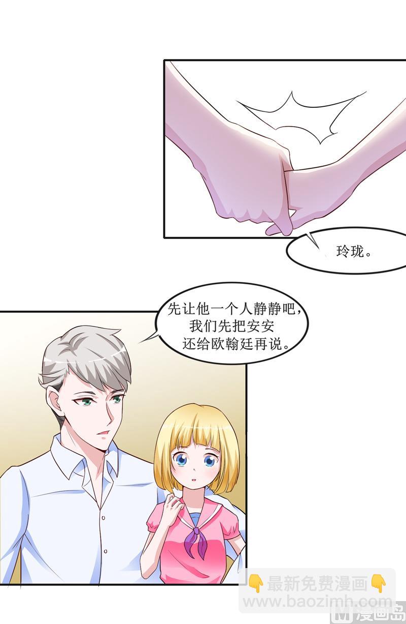 《BOSS的替嫁新娘》第141话 重要的人质 第7页
