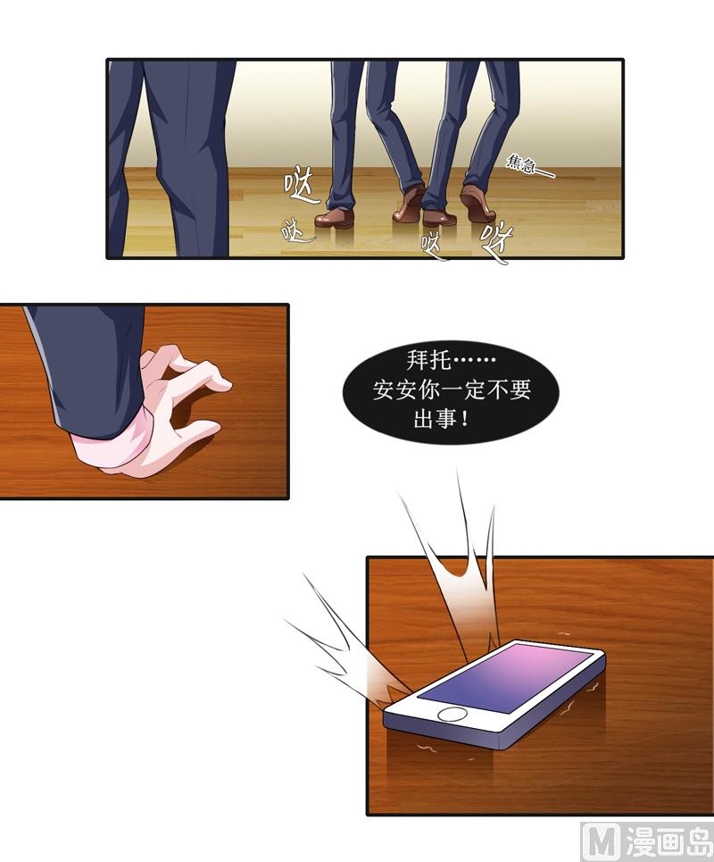 《BOSS的替嫁新娘》第141话 重要的人质 第8页
