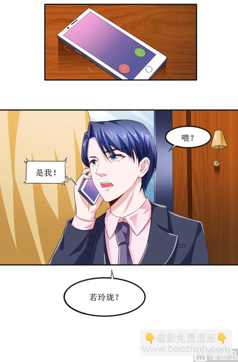 《BOSS的替嫁新娘》第141话 重要的人质 第9页