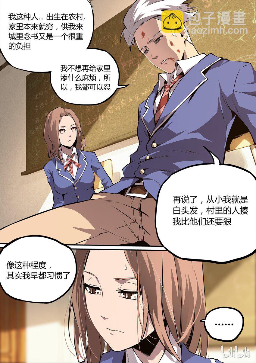 《逍遥法外》01 who am I 第11页