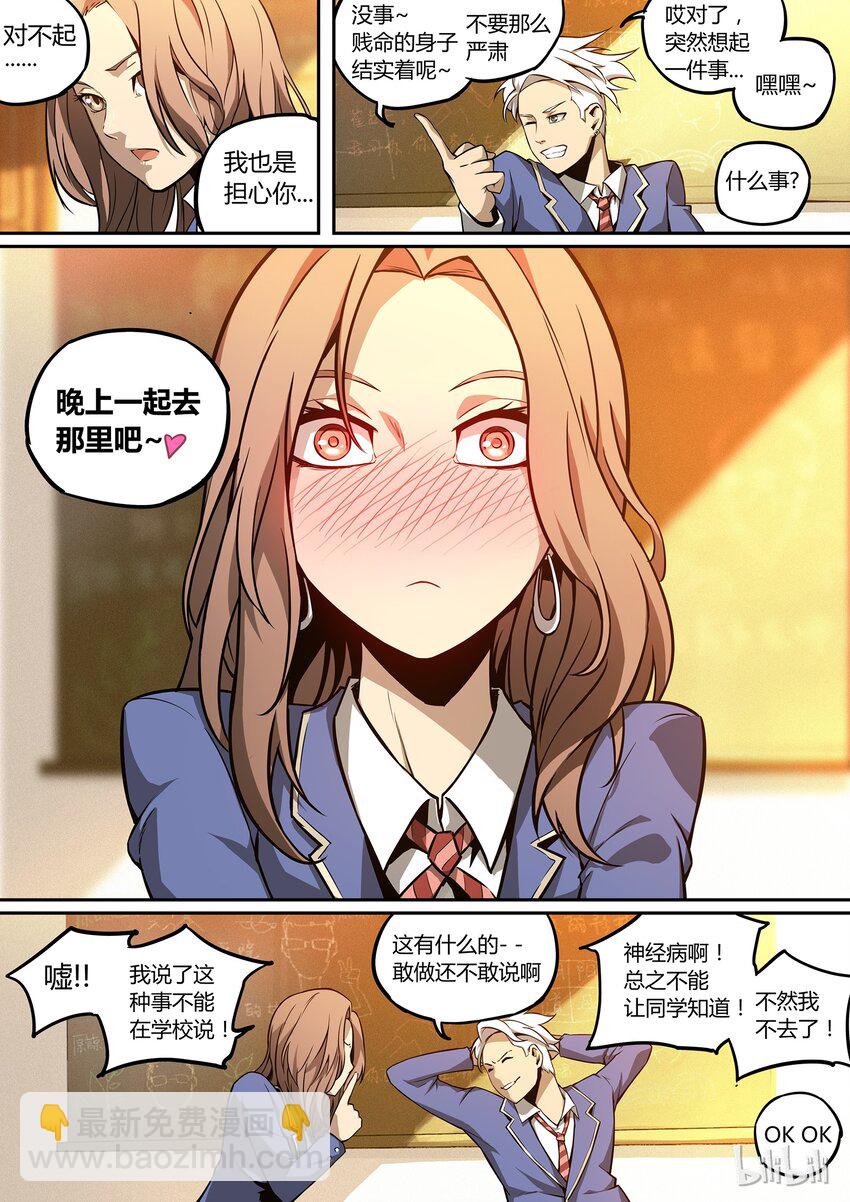 《逍遥法外》01 who am I 第12页