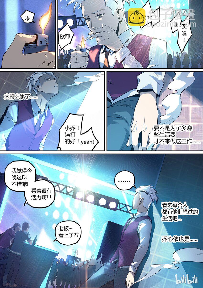 《逍遥法外》01 who am I 第17页