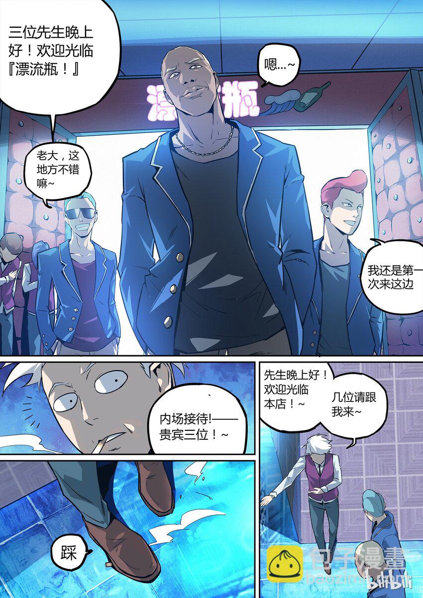 《逍遥法外》01 who am I 第18页