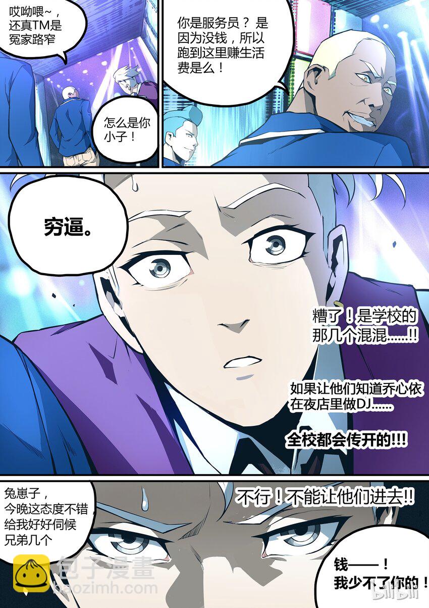 《逍遥法外》01 who am I 第19页