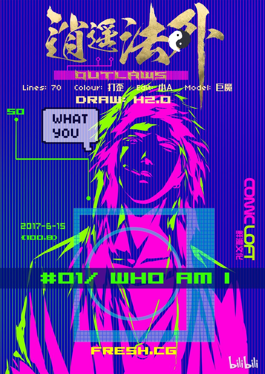 《逍遥法外》01 who am I 第1页