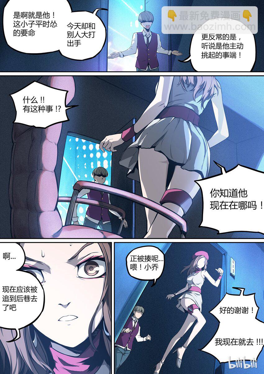 《逍遥法外》01 who am I 第26页