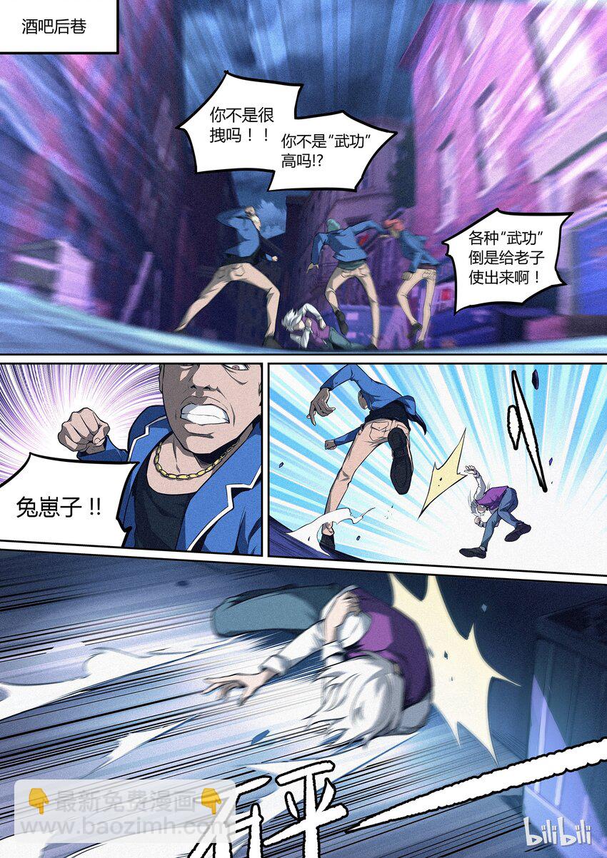 《逍遥法外》01 who am I 第27页