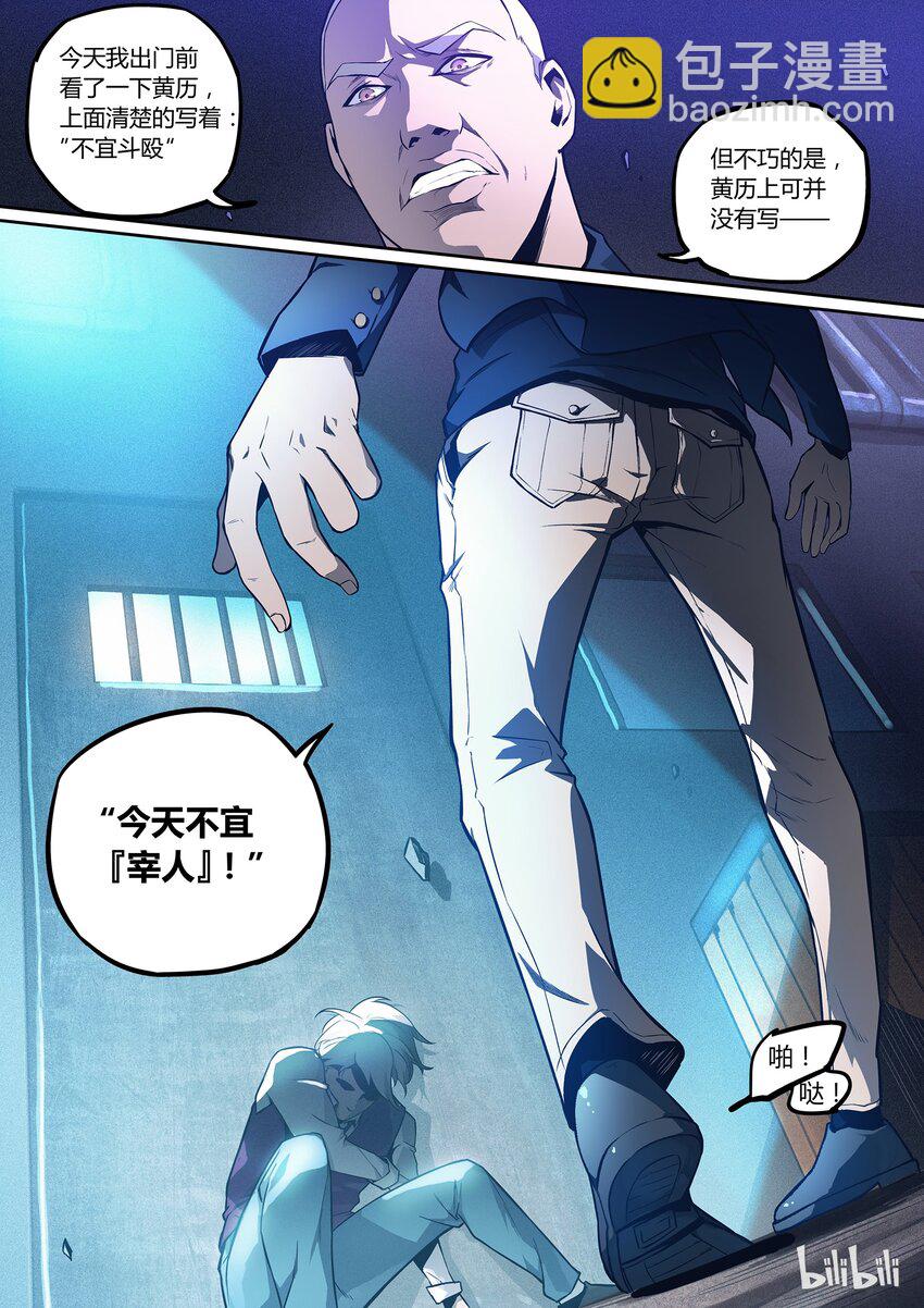 《逍遥法外》01 who am I 第28页