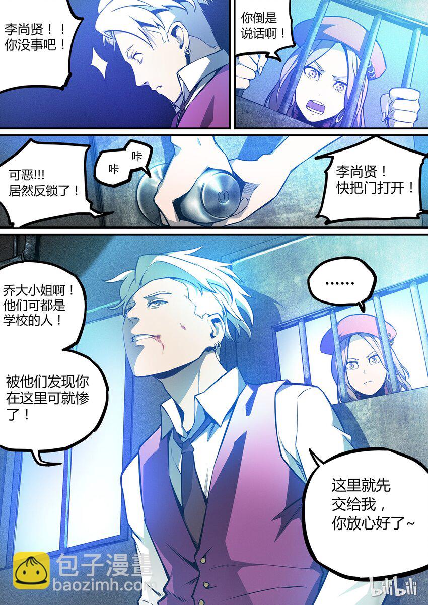 《逍遥法外》01 who am I 第29页