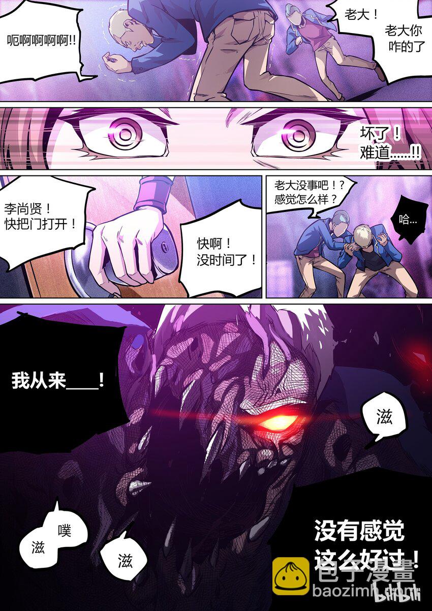 《逍遥法外》01 who am I 第31页