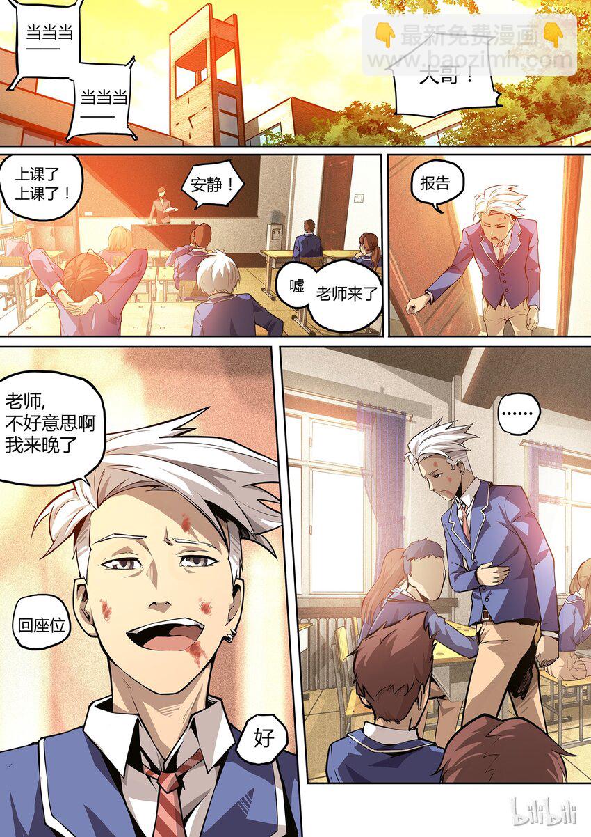 《逍遥法外》01 who am I 第5页