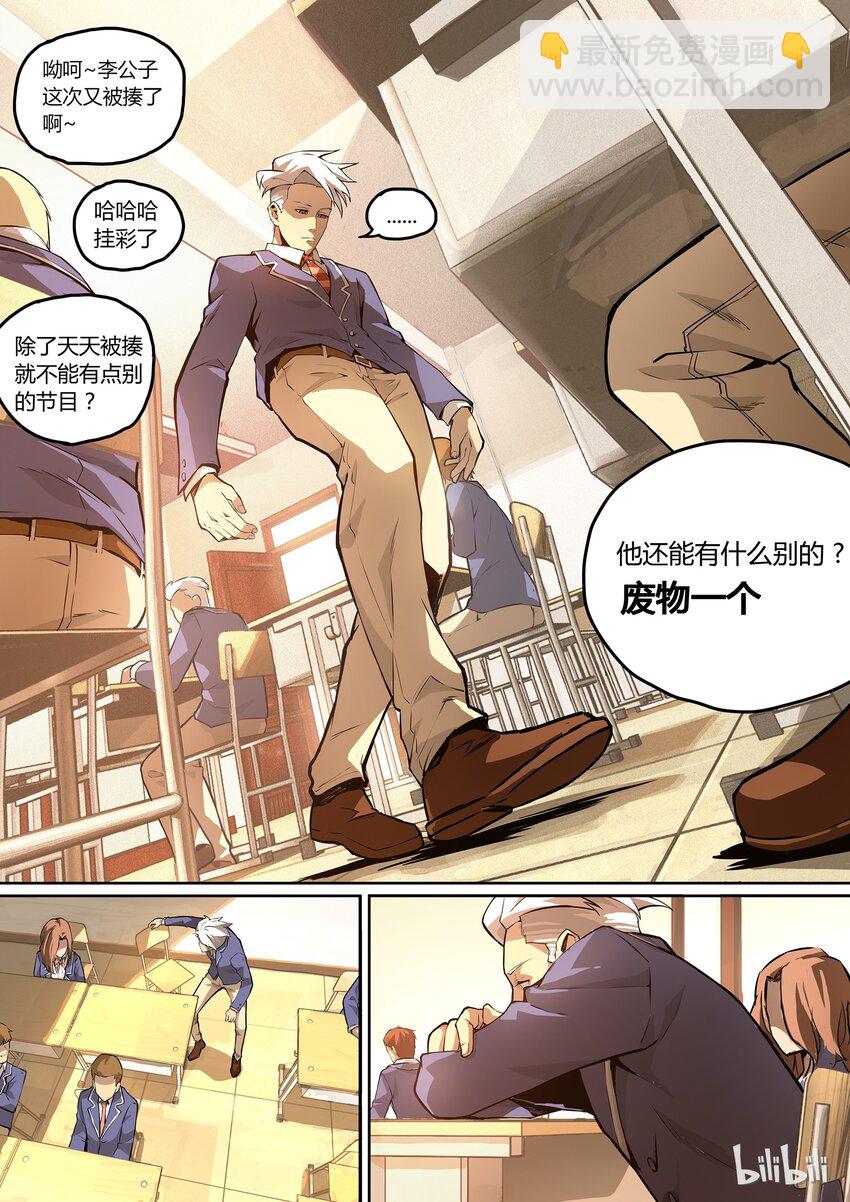 《逍遥法外》01 who am I 第6页