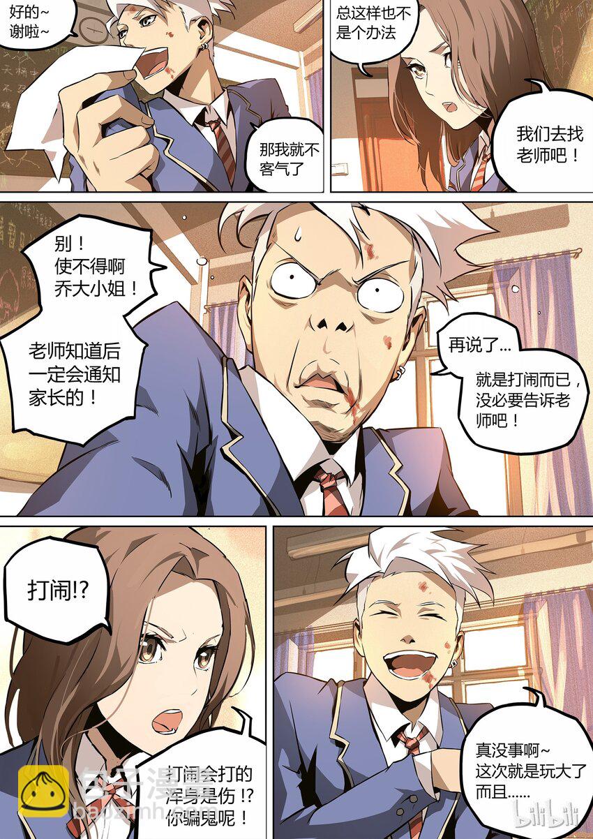 《逍遥法外》01 who am I 第9页