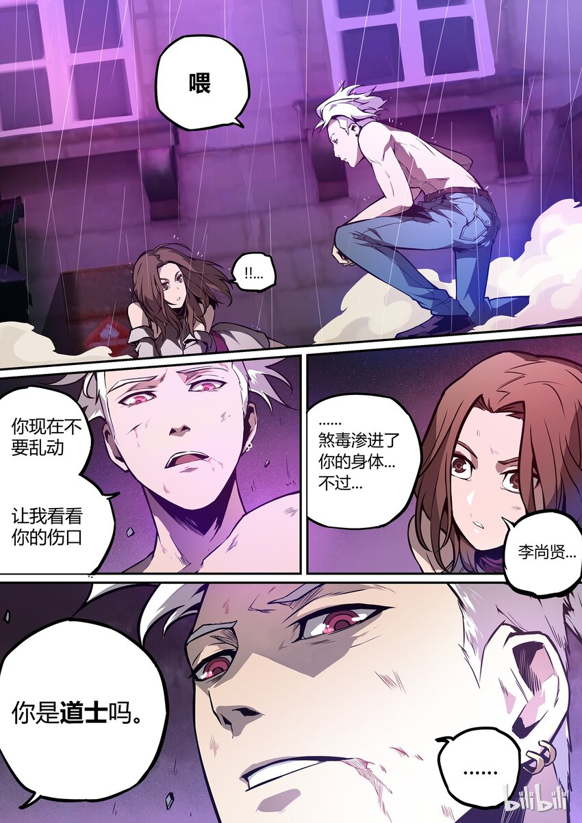 《逍遥法外》02 who I am 第14页