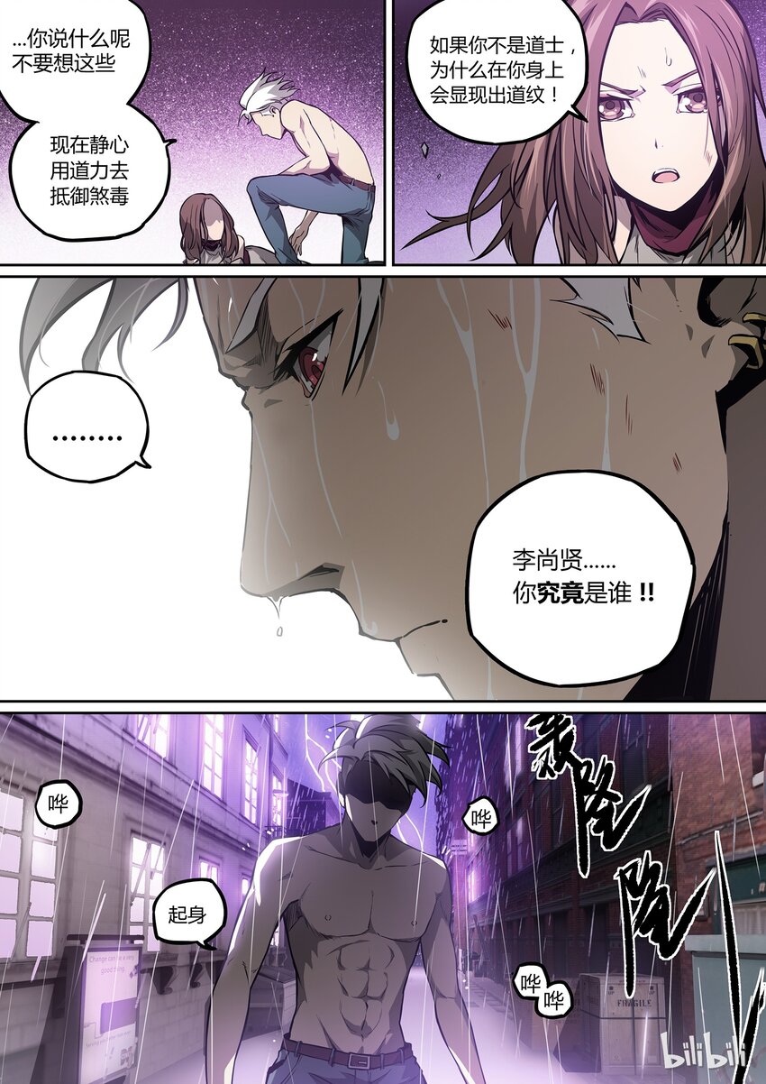 《逍遥法外》02 who I am 第15页