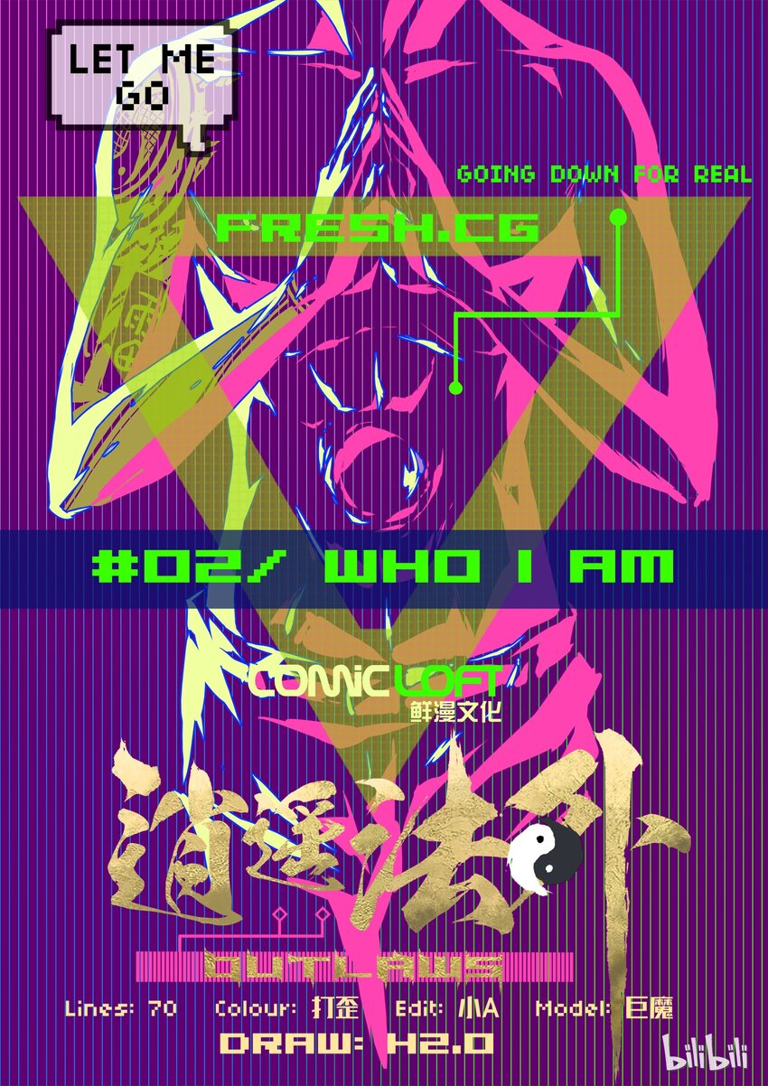 《逍遥法外》02 who I am 第1页