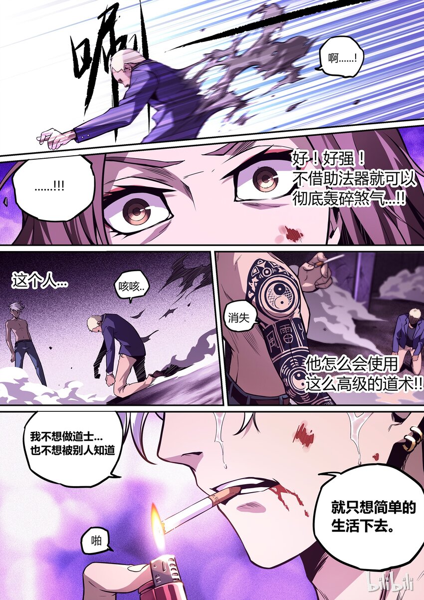 《逍遥法外》02 who I am 第21页
