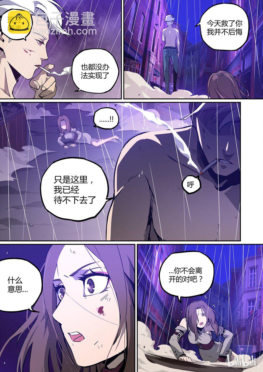 《逍遥法外》02 who I am 第22页