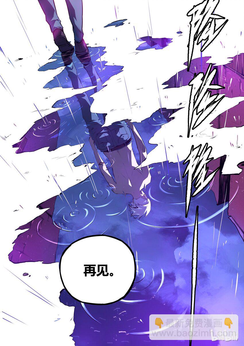 《逍遥法外》02 who I am 第24页