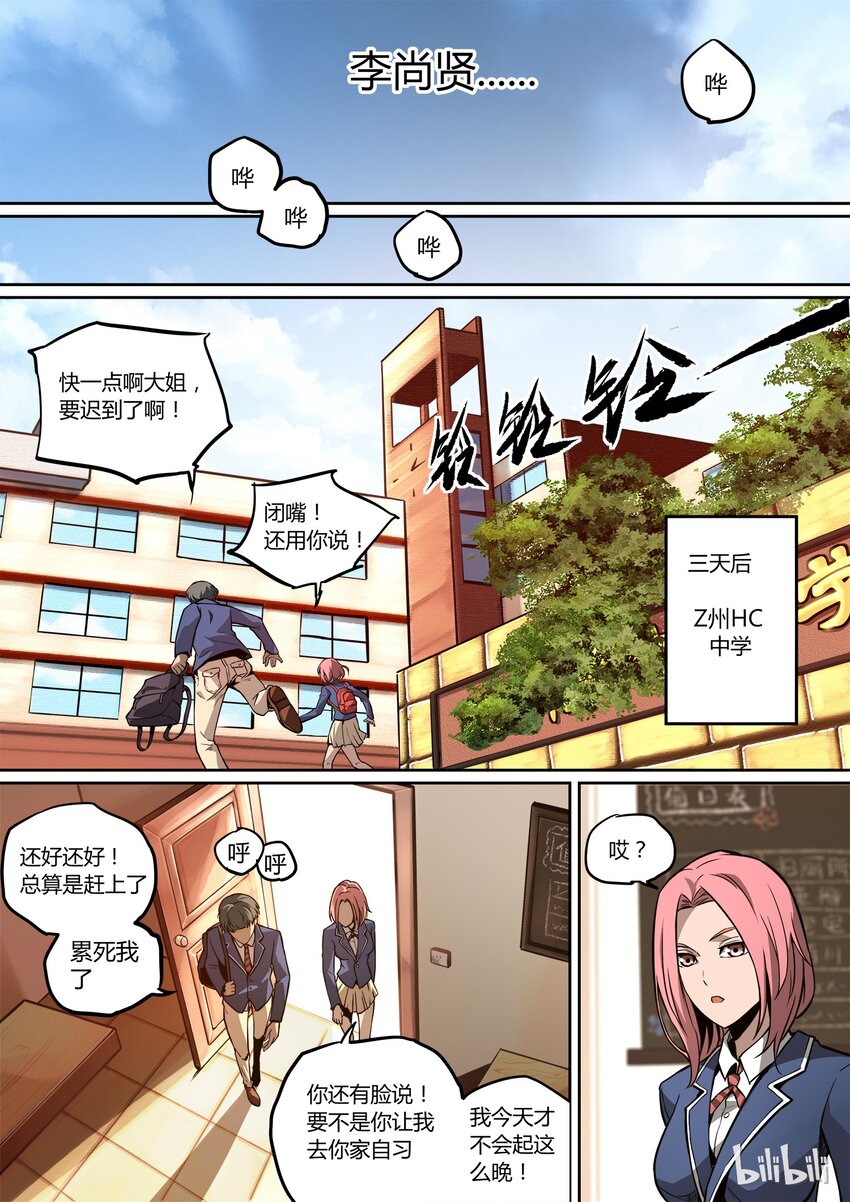 《逍遥法外》02 who I am 第25页