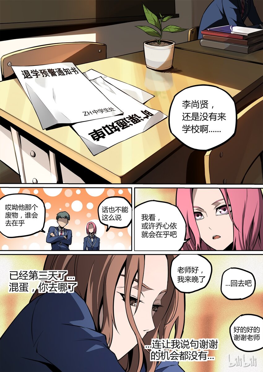 《逍遥法外》02 who I am 第26页