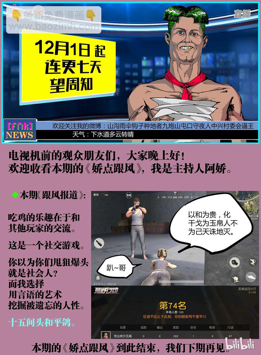 《逍遥法外》02 who I am 第28页