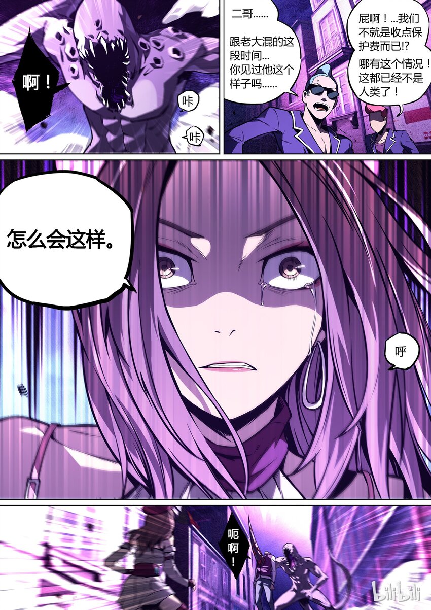 《逍遥法外》02 who I am 第3页