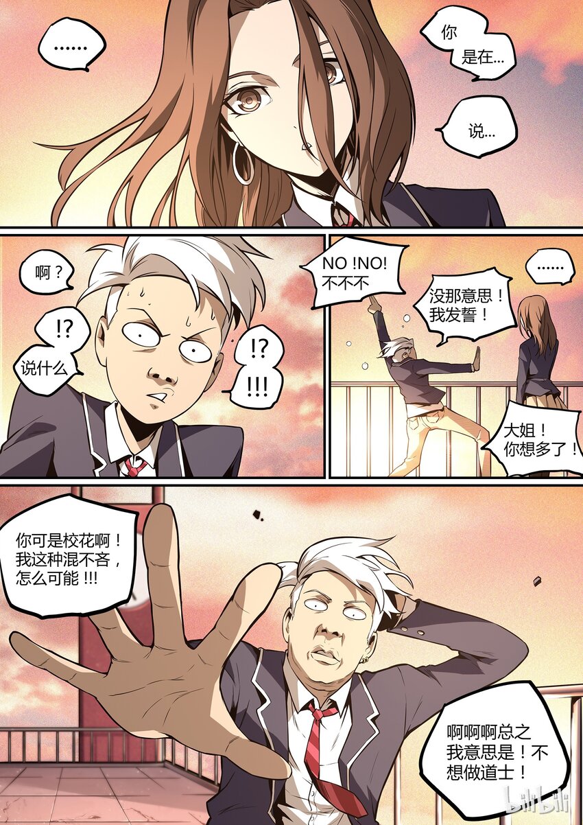 《逍遥法外》03 when it comes 2U 第10页