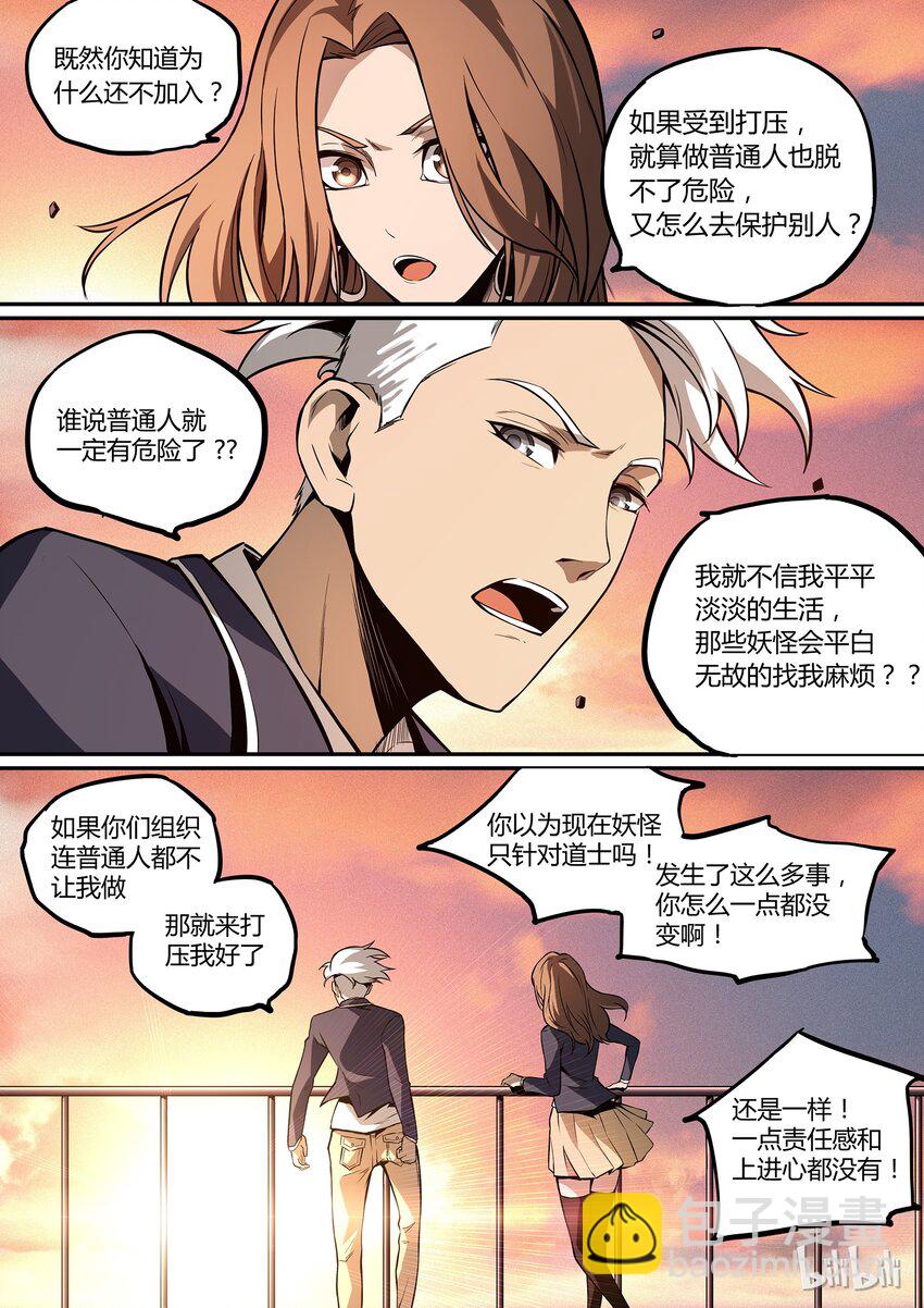 《逍遥法外》03 when it comes 2U 第12页